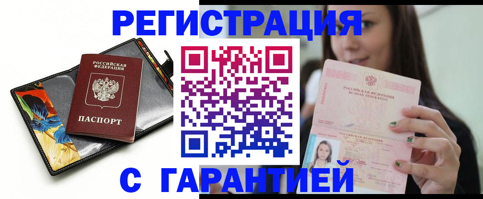 временная регистрация купить в Острогожске