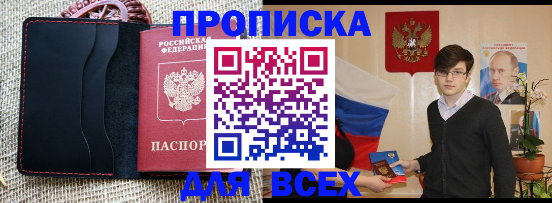 прописка 2025 в Острогожске