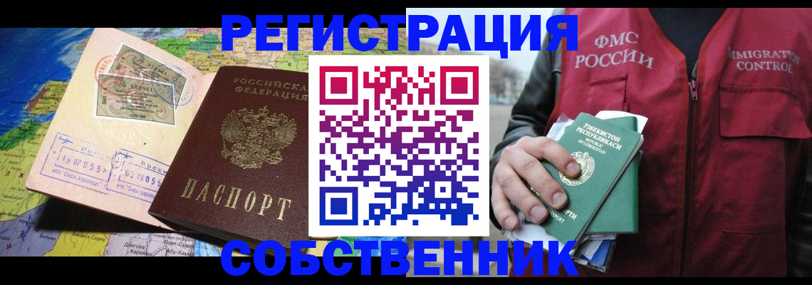 прописка для работы в Острогожске